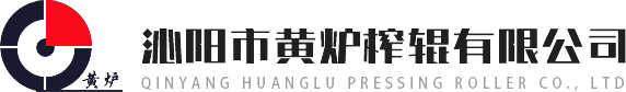 沁阳市黄炉榨辊有限公司